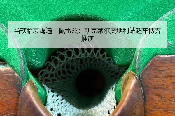 dang-ruan-tai-shuai-jie-yu-shang-pei-lei-zi-lei-ke-lai-er-ao-di-li-zhan-chao-che-bo-yi-tui-yan-2-864.jpg